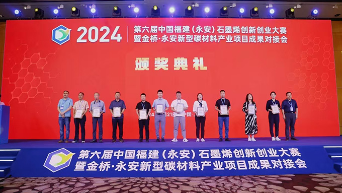 《助力创新，引领未来》——上海4001老百汇net机械设备有限公司担任第六届中国福建永安石墨烯创新创业大赛评委